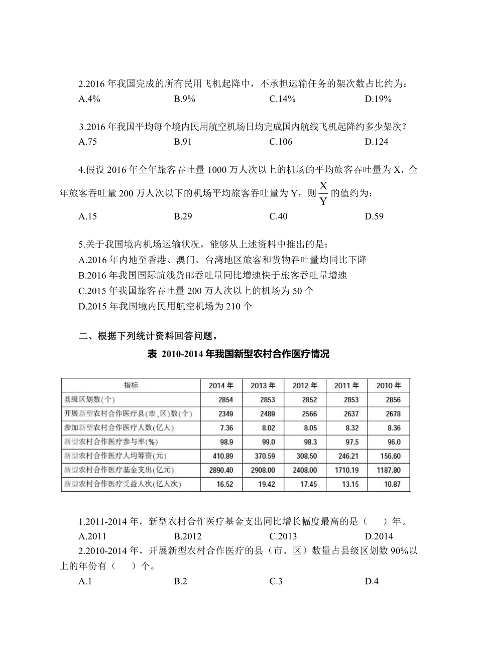 (120道)专项演练-资料分析.pdf_第2页