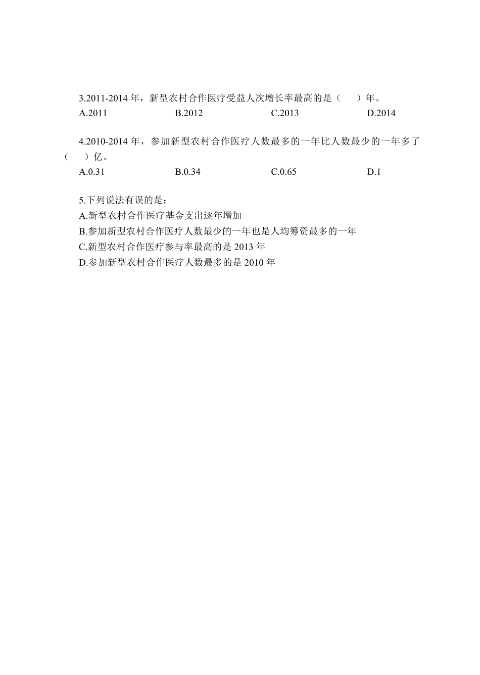 (120道)专项演练-资料分析.pdf_第3页