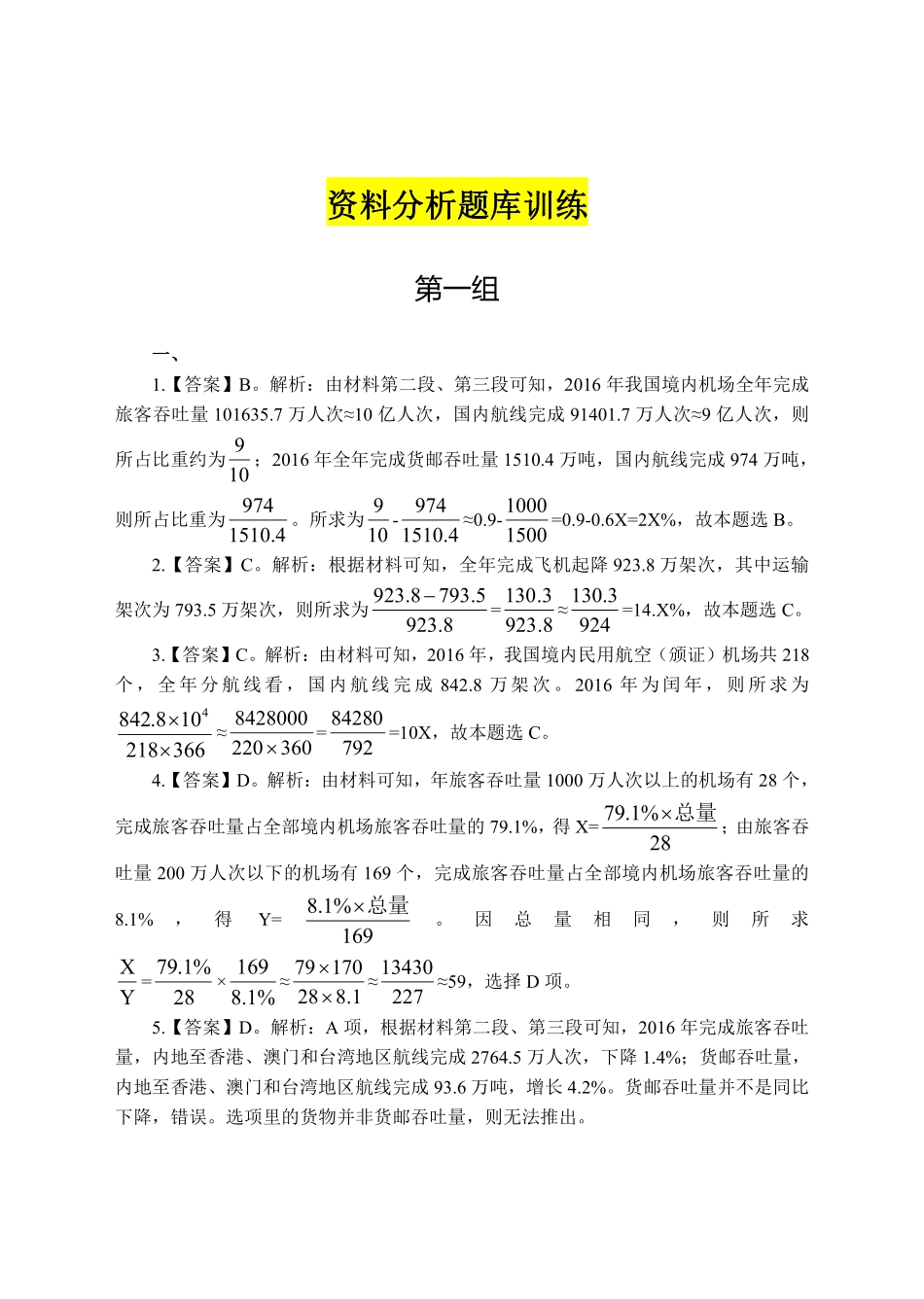 (120道)专项演练-资料分析-答案解析.pdf_第1页