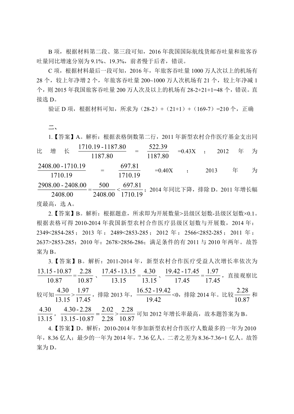 (120道)专项演练-资料分析-答案解析.pdf_第2页