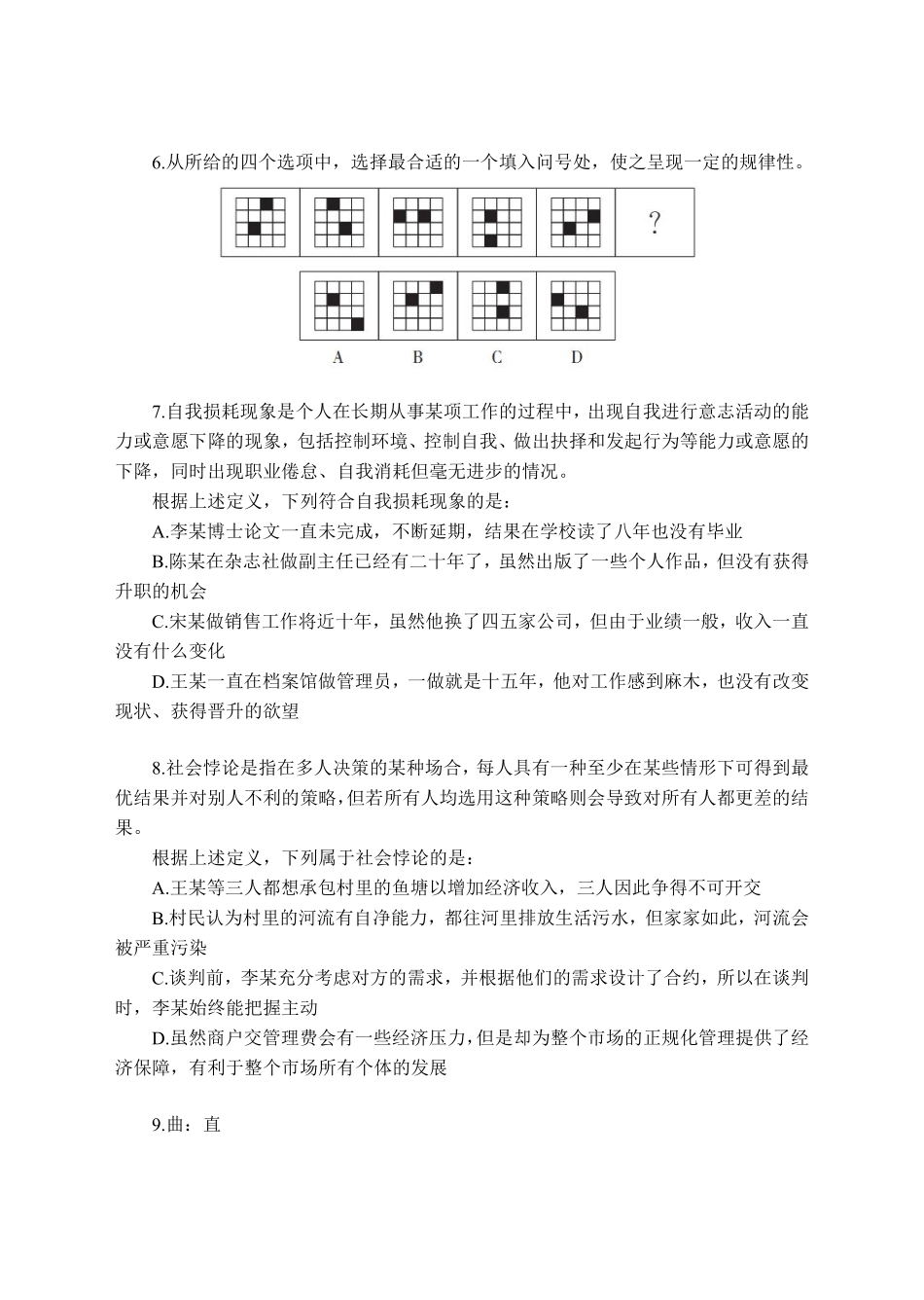 （140道）专项演练-判断推理.pdf_第3页