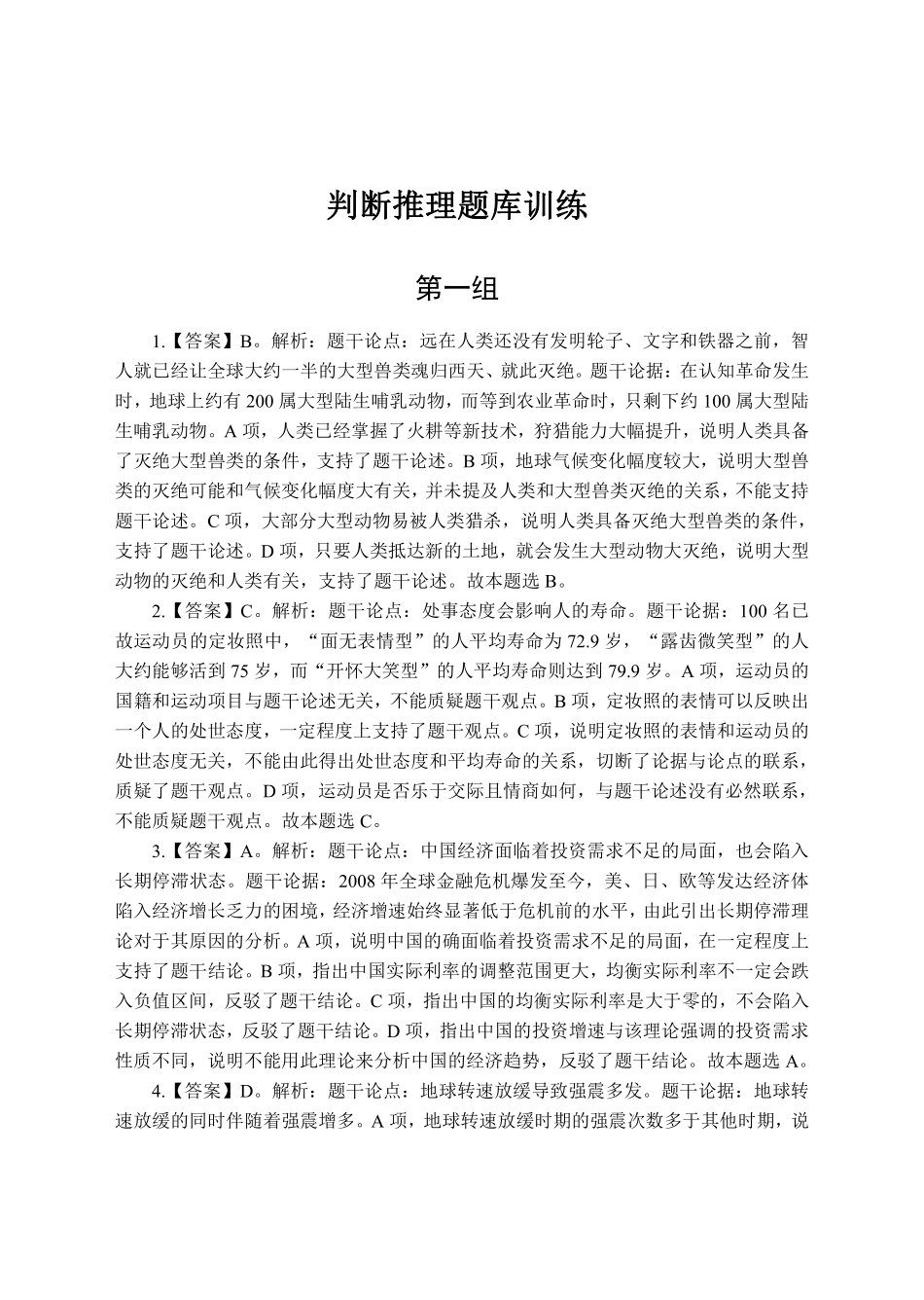 （140道）专项演练-判断推理-答案解析.pdf_第1页