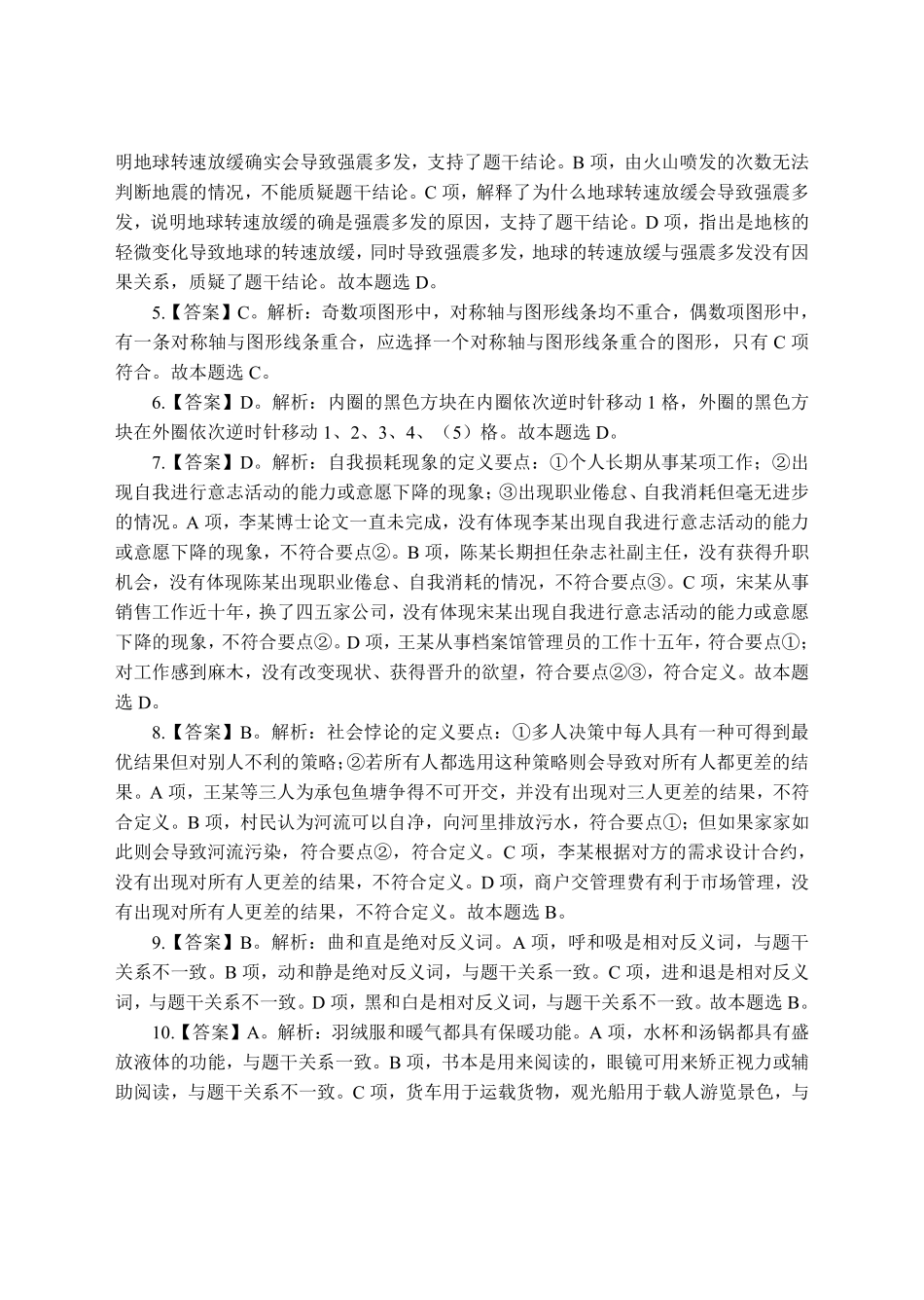 （140道）专项演练-判断推理-答案解析.pdf_第2页