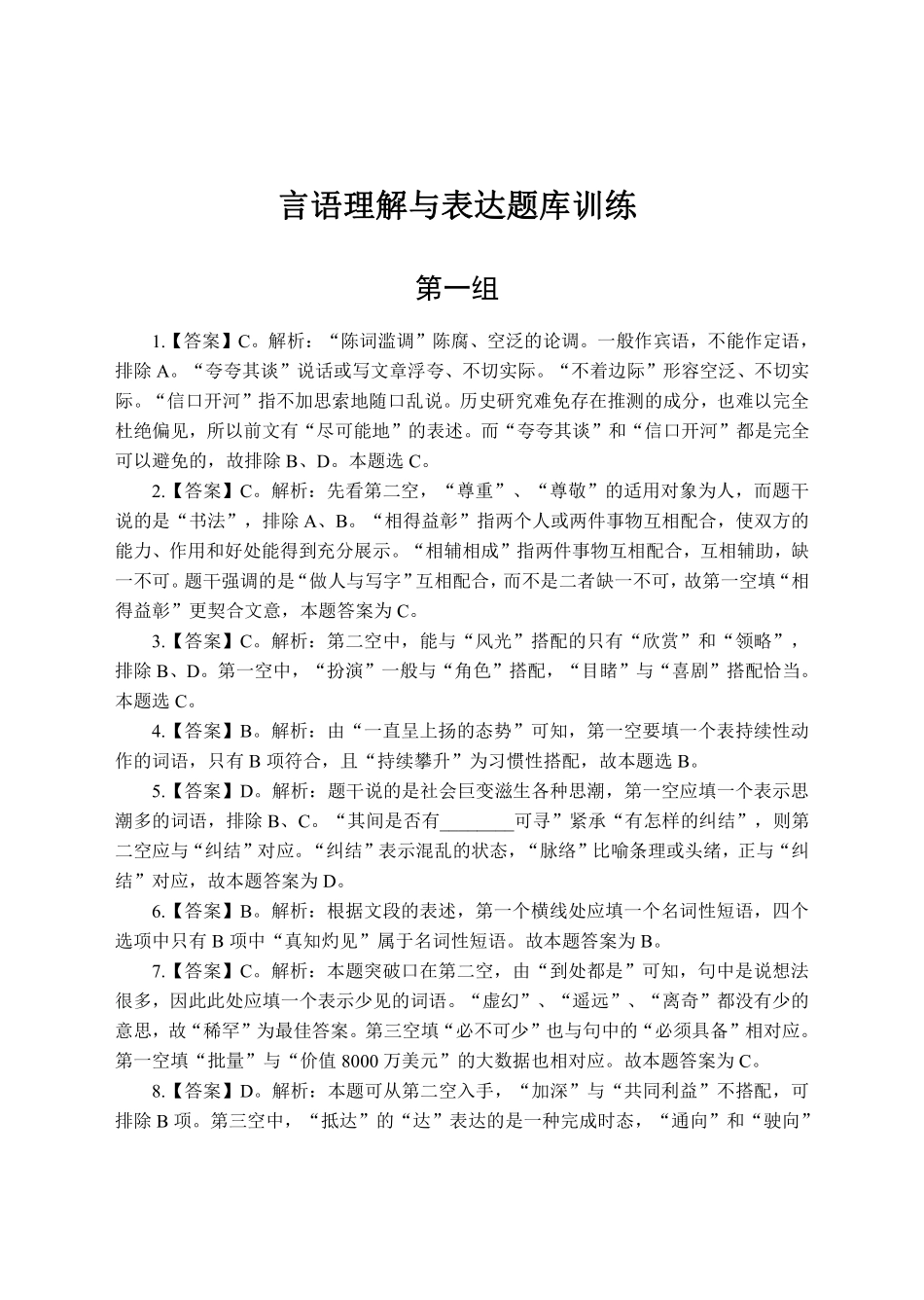 （140道）专项演练-言语理解-答案解析.pdf_第1页