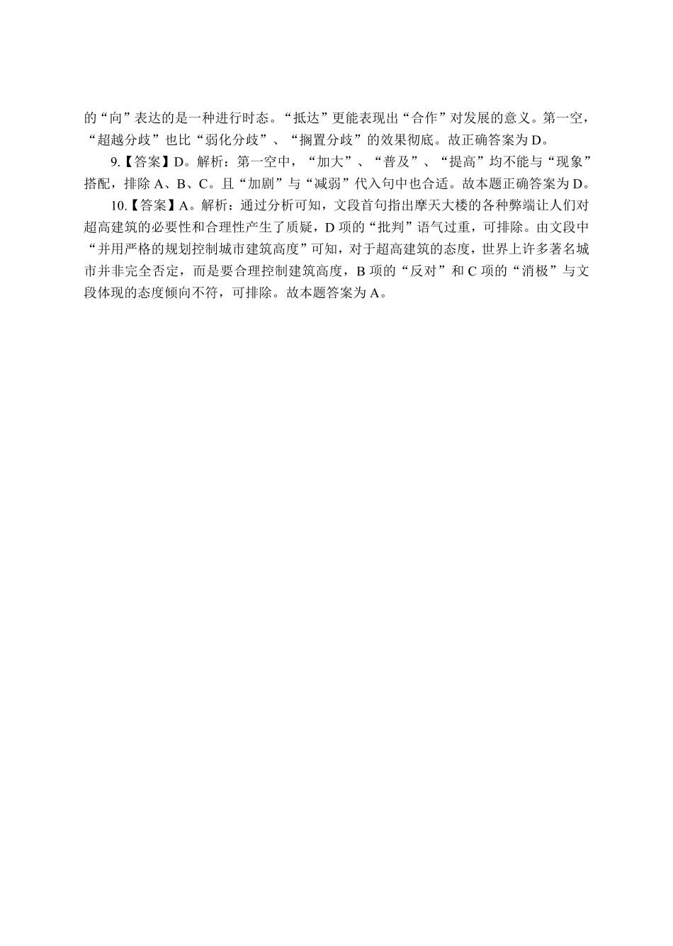 （140道）专项演练-言语理解-答案解析.pdf_第2页