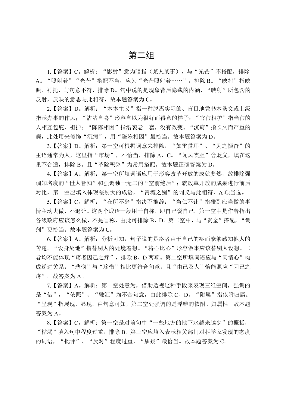 （140道）专项演练-言语理解-答案解析.pdf_第3页