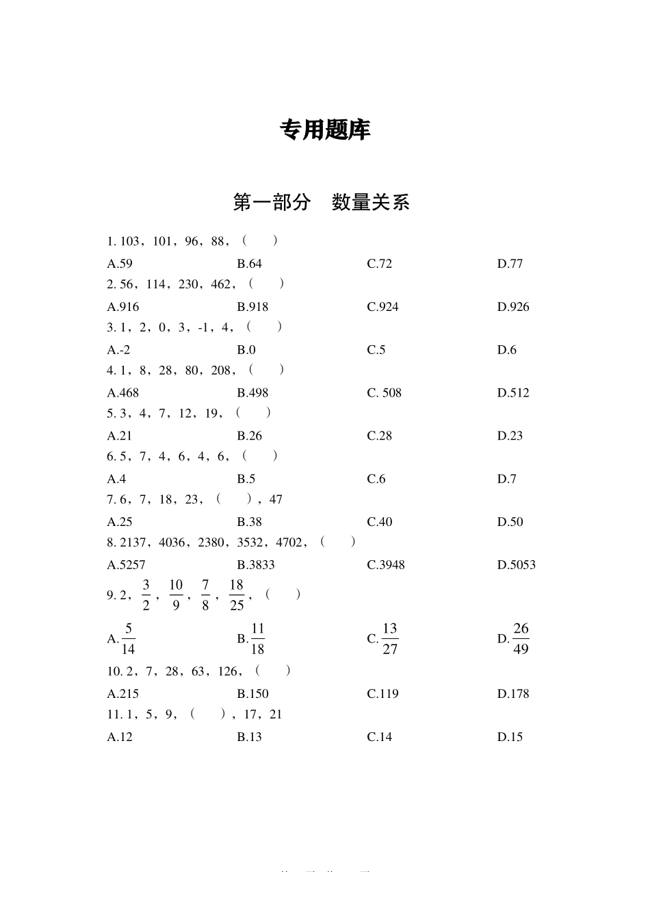 (1000道)专用题库.pdf_第1页