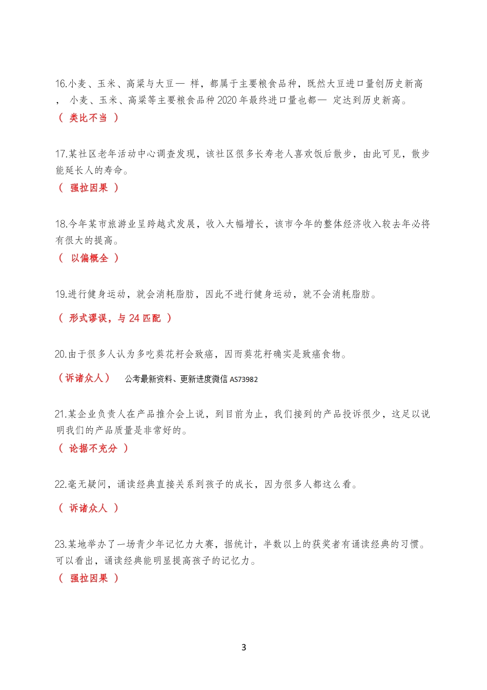 (解析版)论证评价母题.pdf_第3页