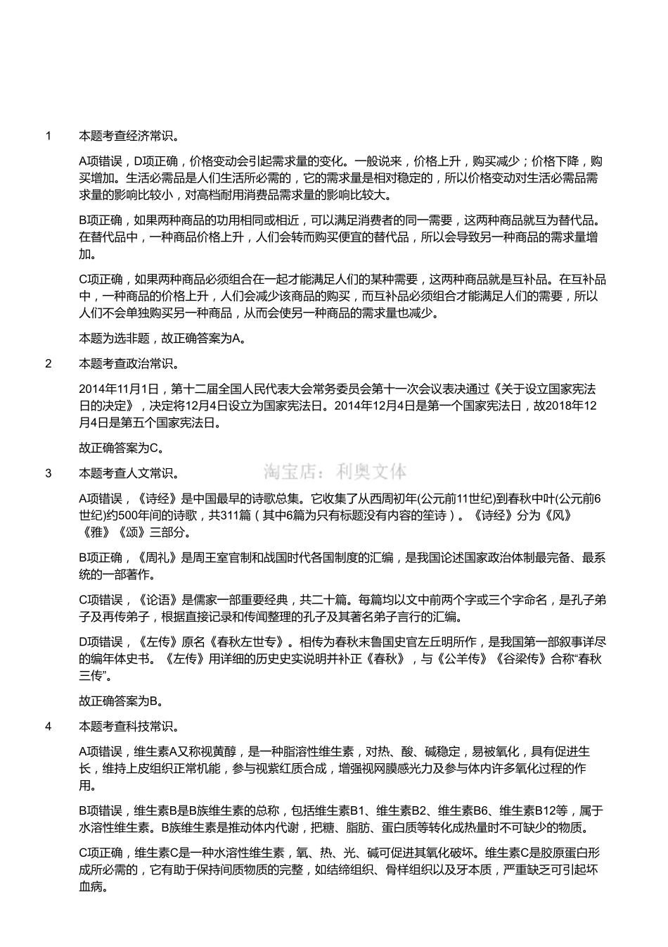 （解析有缺陷）2018年12月四川省泸州市事业单位考试《职业能力倾向测验》真题（解析）.pdf_第1页