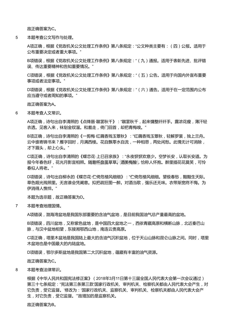 （解析有缺陷）2018年12月四川省泸州市事业单位考试《职业能力倾向测验》真题（解析）.pdf_第2页