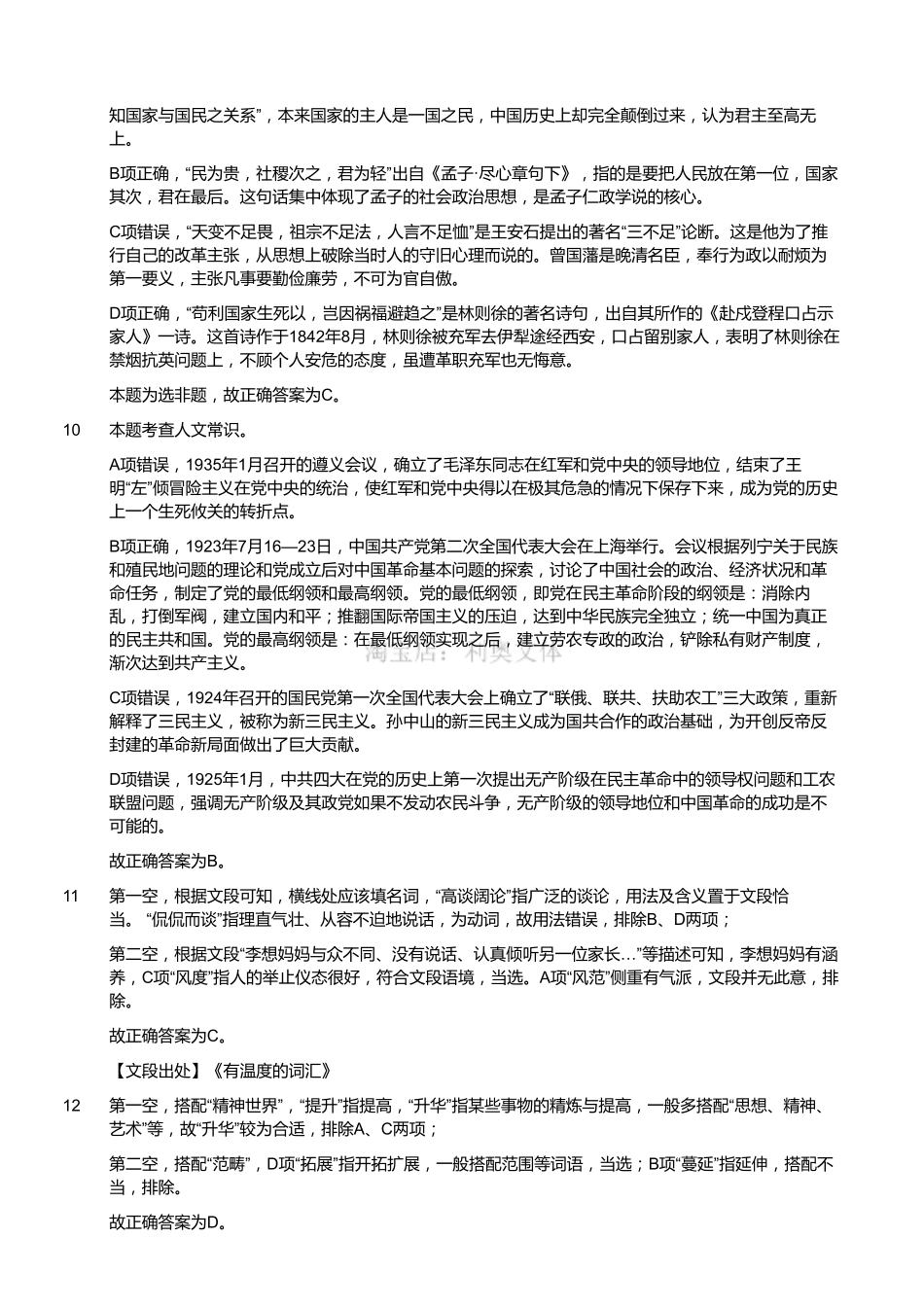 （解析有缺陷）2018年12月四川省泸州市事业单位考试《职业能力倾向测验》真题（解析）.pdf_第3页