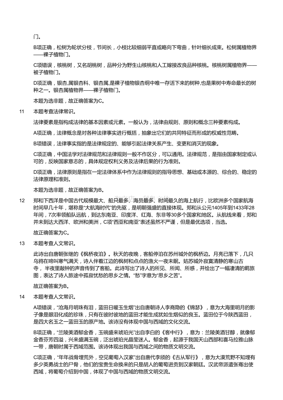 (解析有缺陷)2018年江苏省宜兴市事业单位公开招聘工作人员考试真题(解析).pdf_第3页