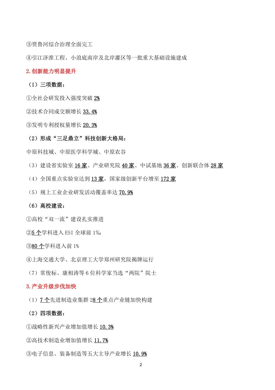 （考点速记）2024年河南省政府工作报告.pdf.pdf_第2页