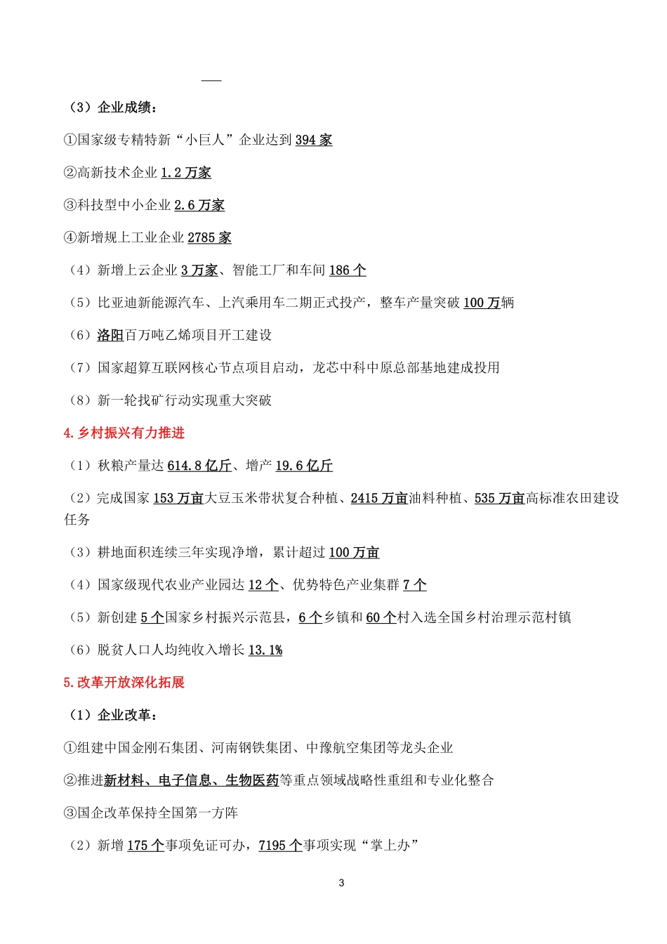 （考点速记）2024年河南省政府工作报告.pdf.pdf_第3页