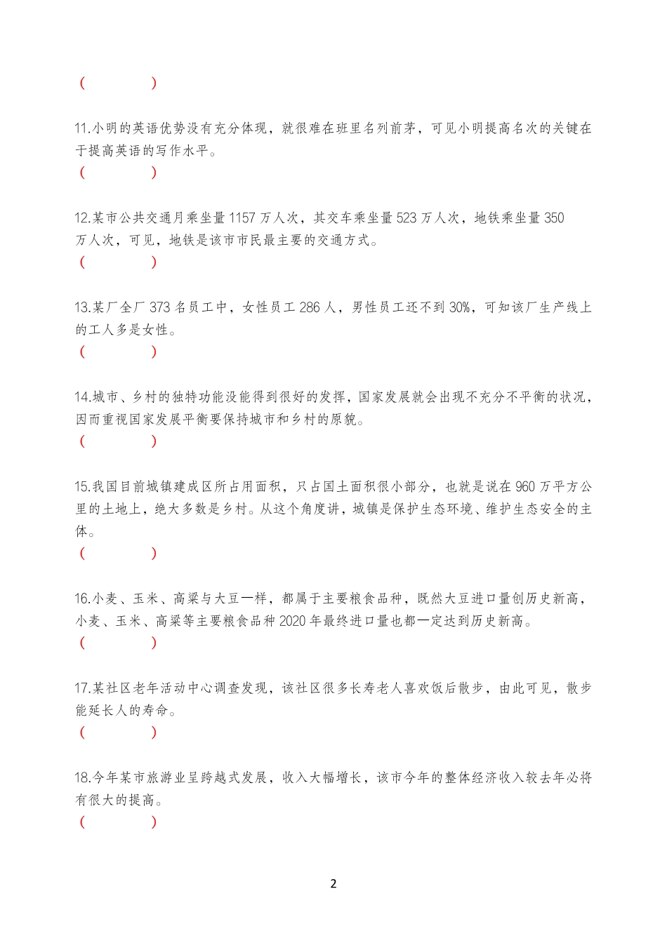 (练习版)论证评价母题.pdf_第2页