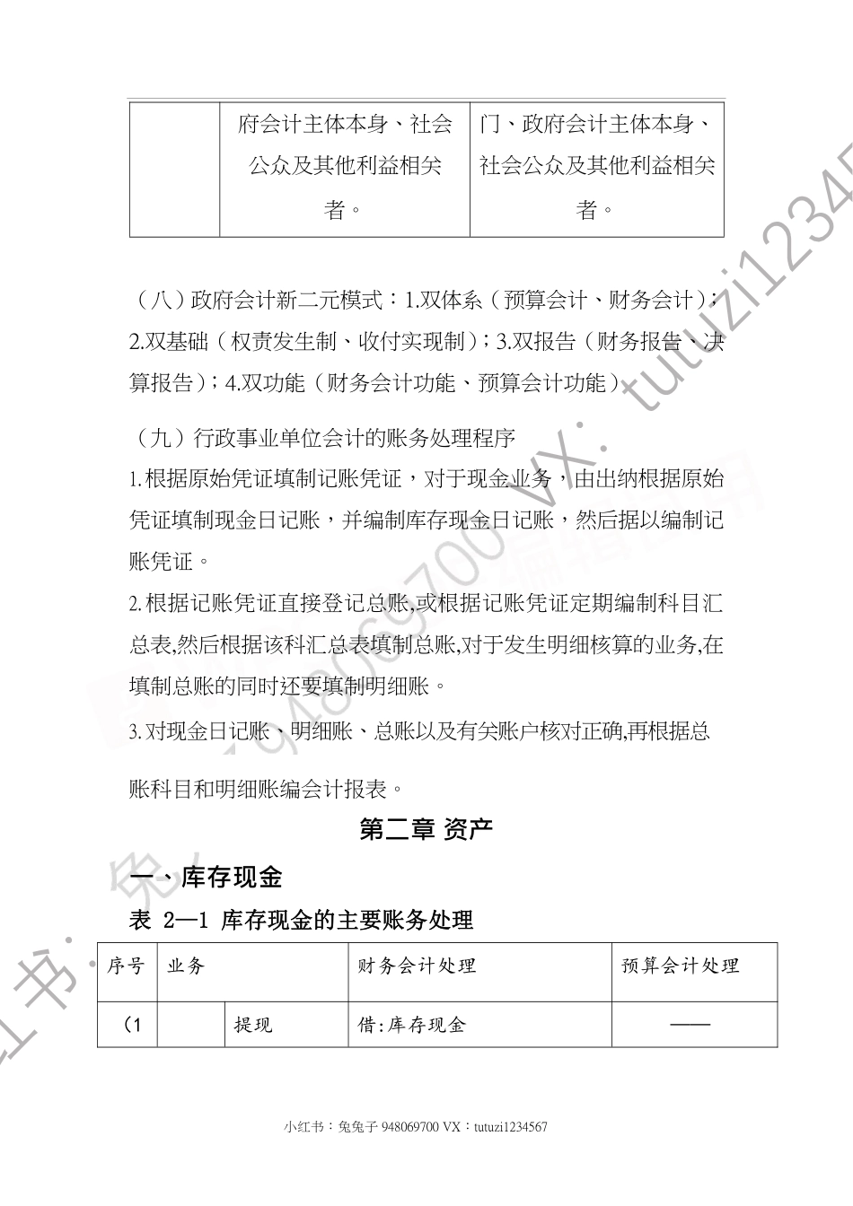 @政府事业会计-兔兔子原创-受保护.pdf_第3页