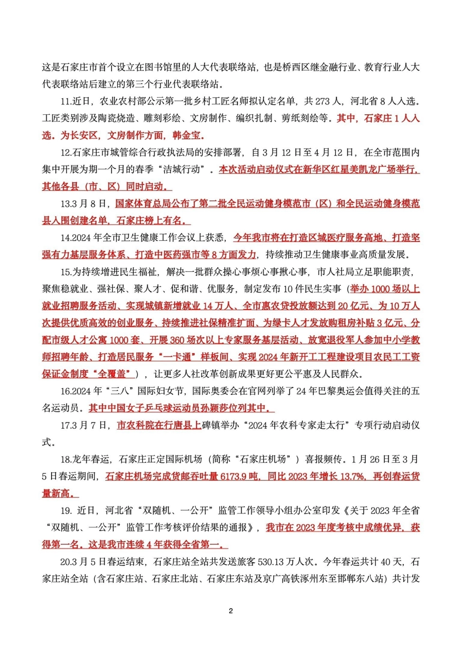 _石家庄特色时政汇总必看考点(重点资料).pdf_第2页