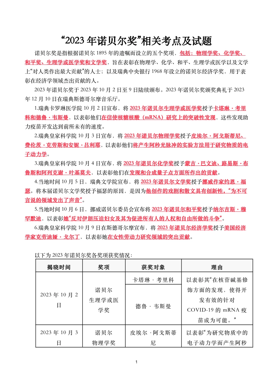 “2023年诺贝尔奖”相关考点及试题.pdf_第1页