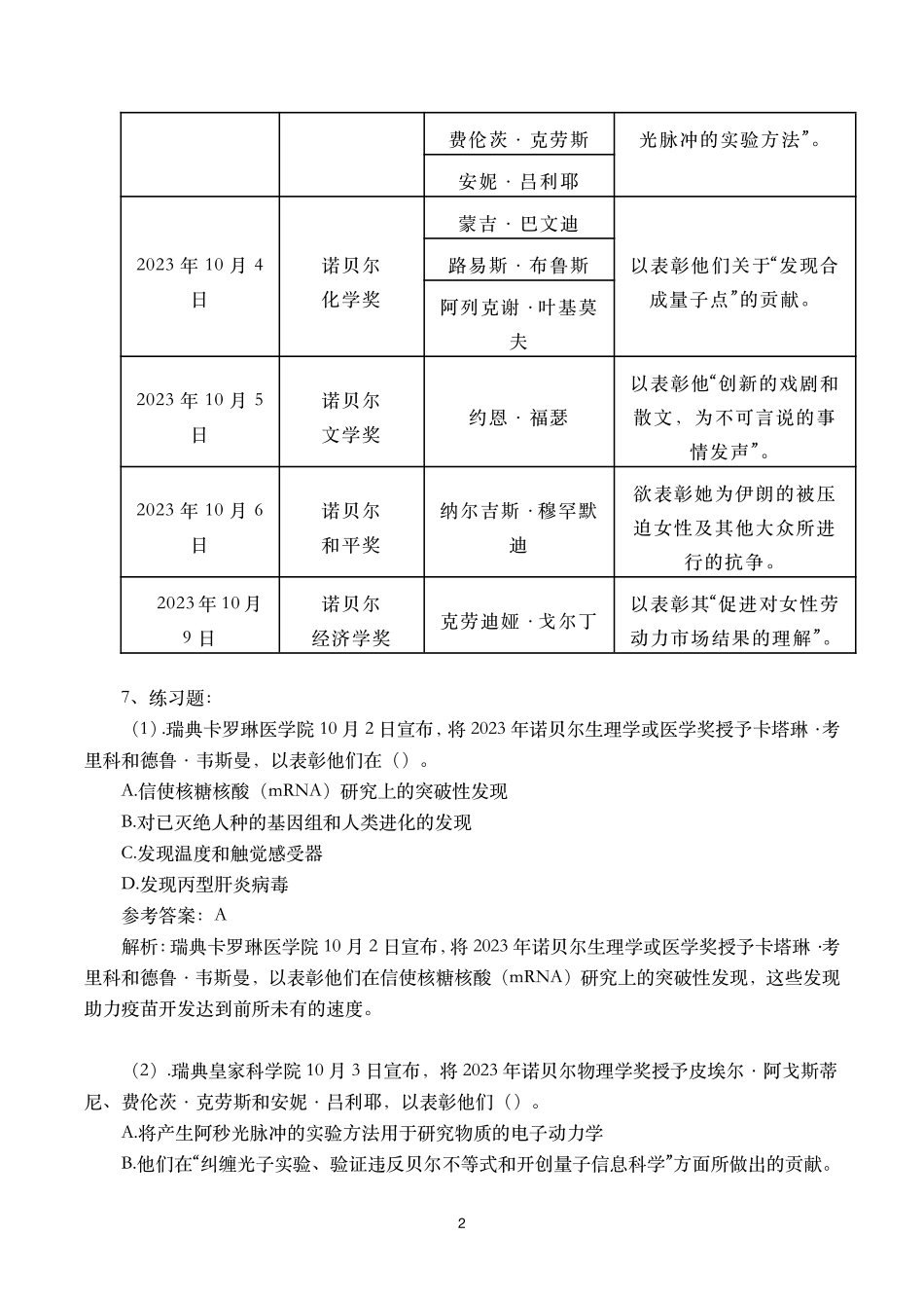 “2023年诺贝尔奖”相关考点及试题.pdf_第2页