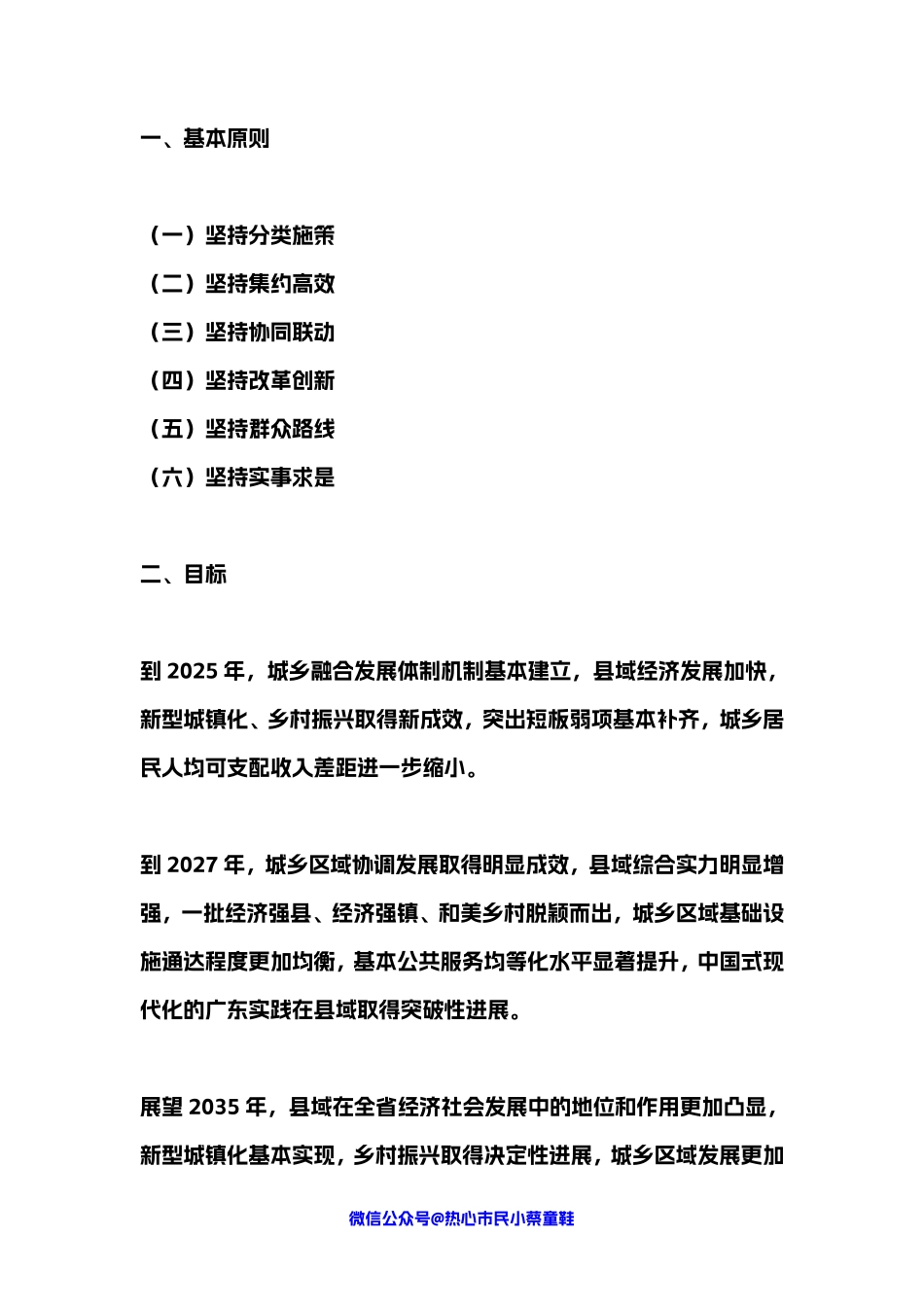 “百县千镇万村”高质量发展工程”要点总结.pdf_第1页