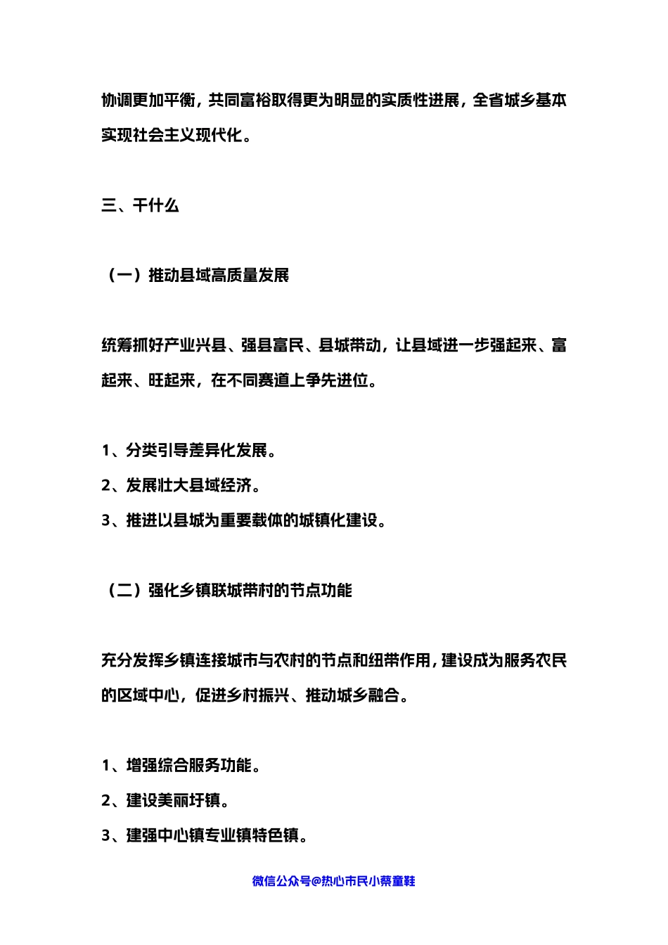 “百县千镇万村”高质量发展工程”要点总结.pdf_第2页