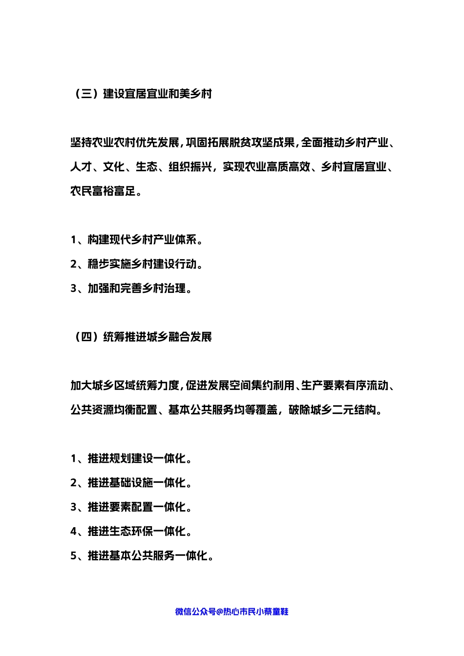 “百县千镇万村”高质量发展工程”要点总结.pdf_第3页