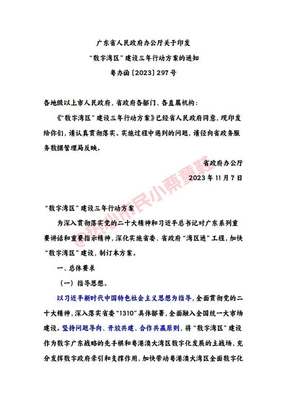 “数字湾区”建设三年行动方案.pdf_第1页