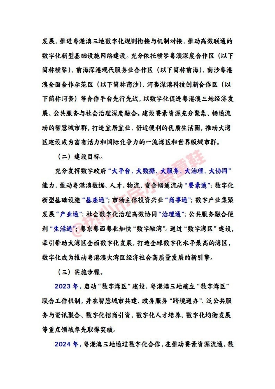 “数字湾区”建设三年行动方案.pdf_第2页