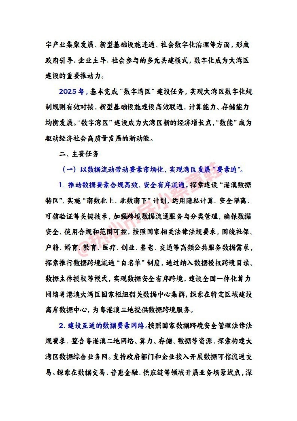 “数字湾区”建设三年行动方案.pdf_第3页