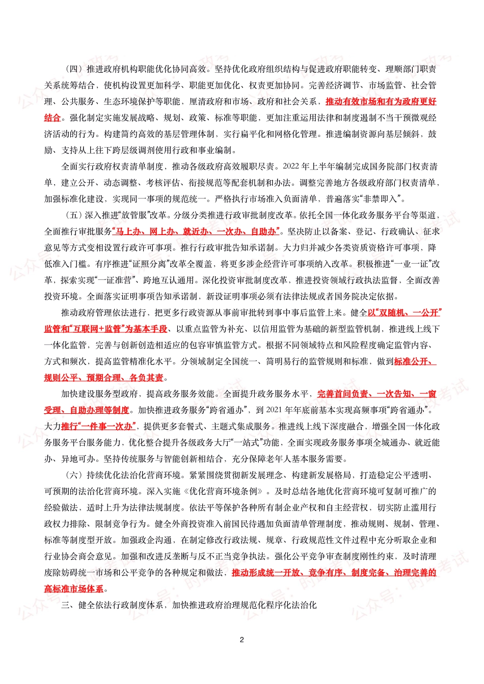 《法治政府建设实施纲要（2021－2025年）》全文+划重点.pdf_第2页