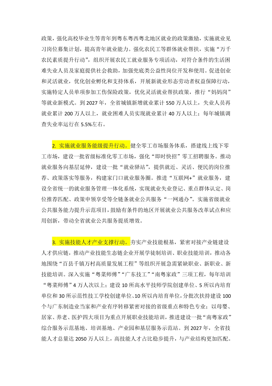 《广东省“民生十大工程”五年行动计划(2023—2027年)》.pdf_第3页