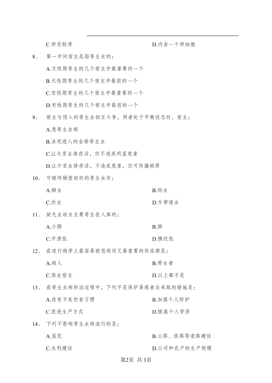 《寄生虫学》-单选题-学员版.pdf_第2页
