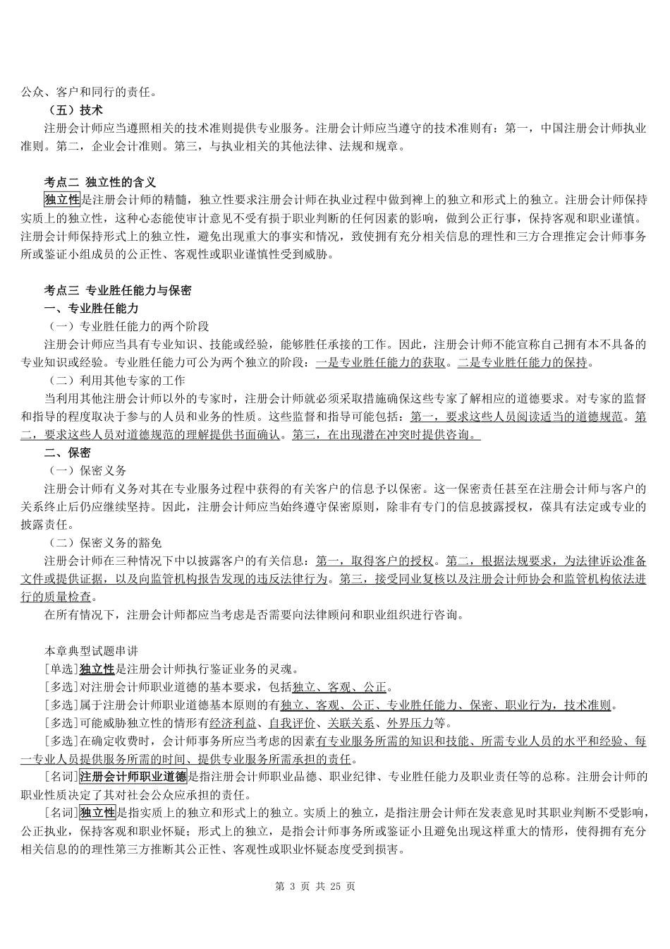 《审计学》知识点精讲.pdf_第3页