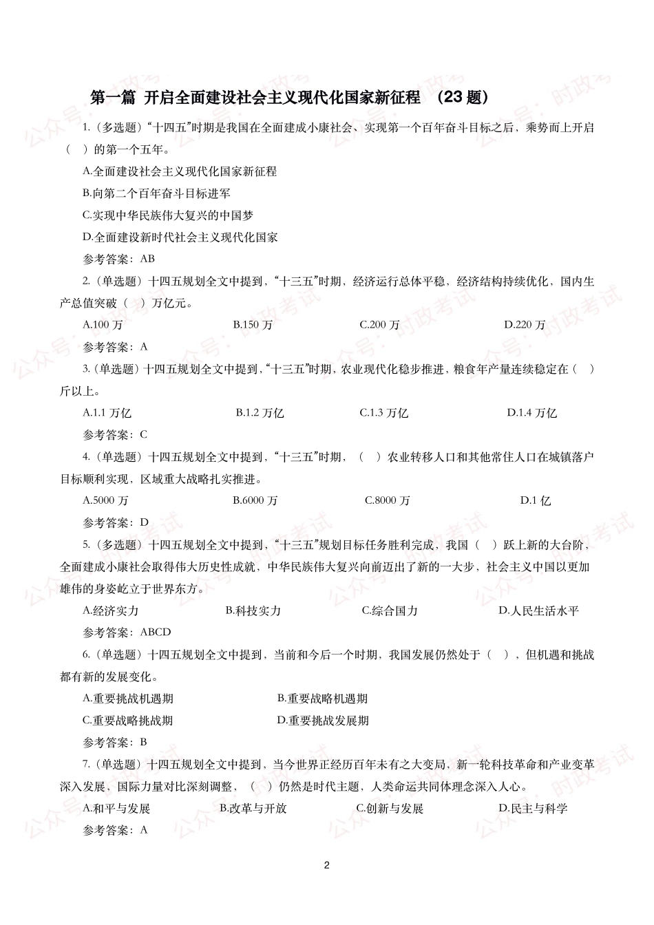 《十四五规划和2035年远景目标纲要》试题及答案(310题).pdf_第2页