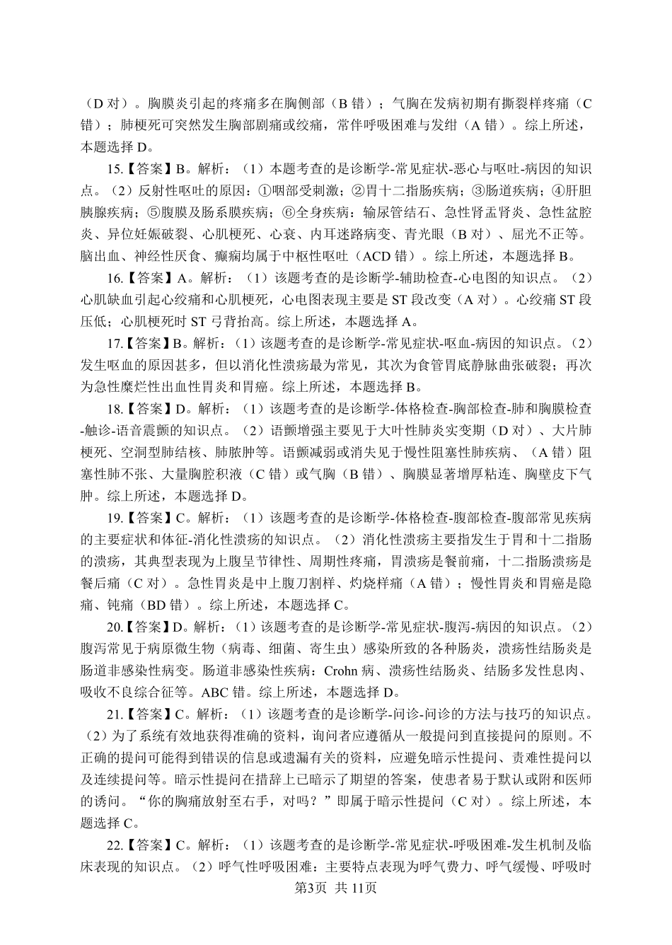 《诊断学》-单选题-答案版.pdf_第3页