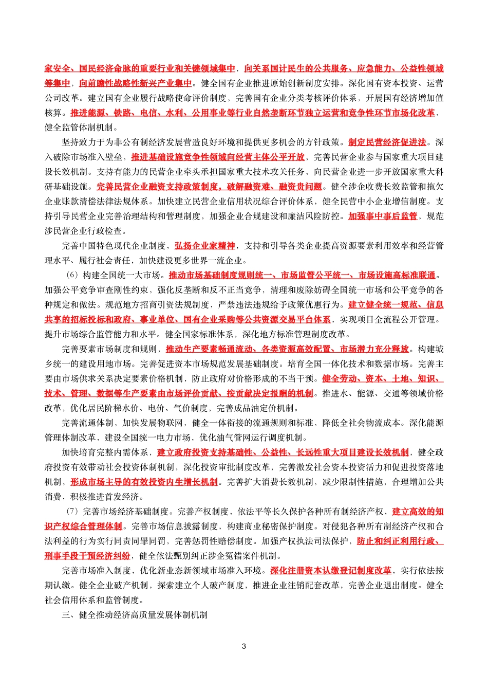 《中共中央关于进一步全面深化改革　推进中国式现代化的决定》（全文+划重点）.pdf_第3页