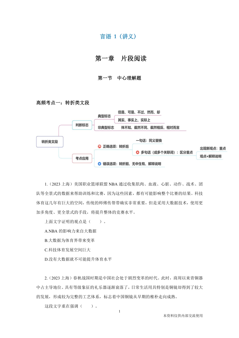 【3.17】言语-江苏考前冲刺1-张粉粉.pdf_第2页