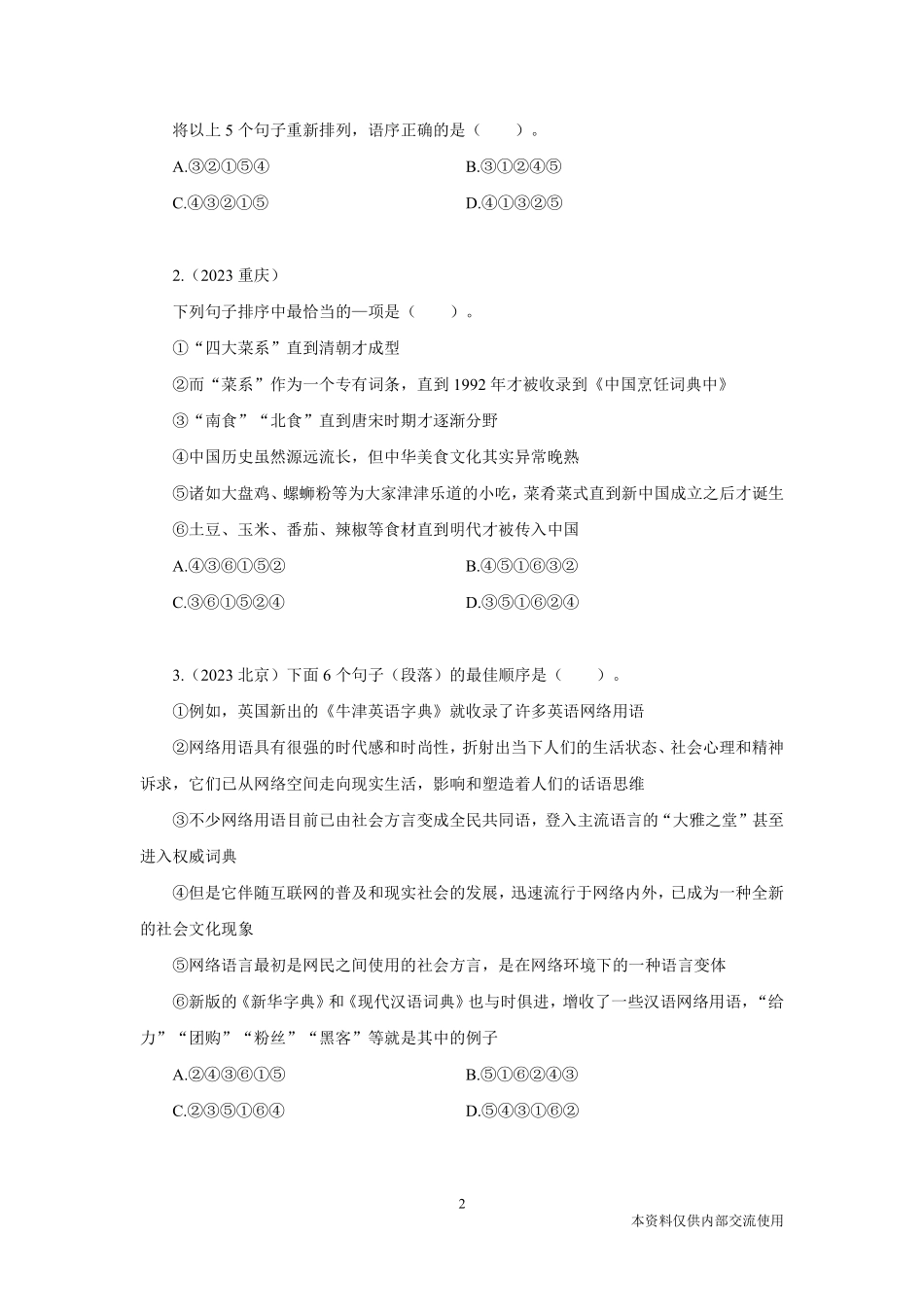 【3.18】言语-江苏考前冲刺2-张粉粉.pdf_第3页