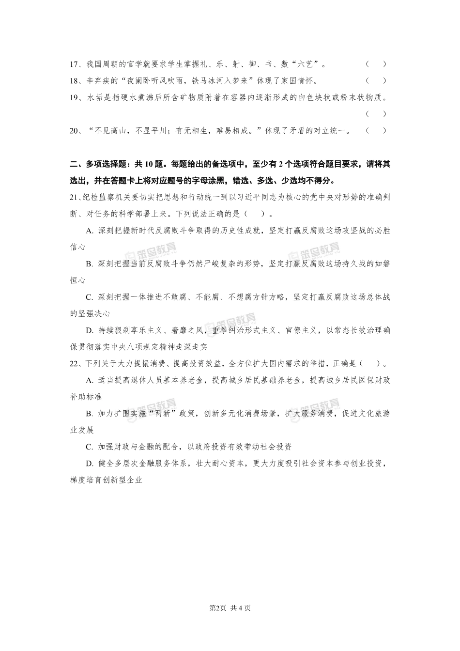 【3.23刷题】省事业单位常识套卷.pdf_第3页