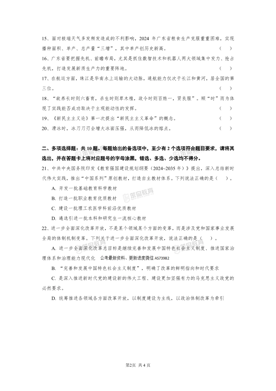 【3.24刷题】省事业单位常识套卷.pdf_第3页