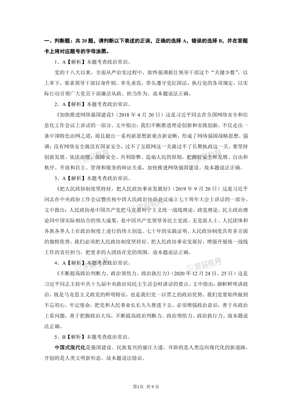 【3.26刷题】省事业单位常识套卷解析.pdf_第2页