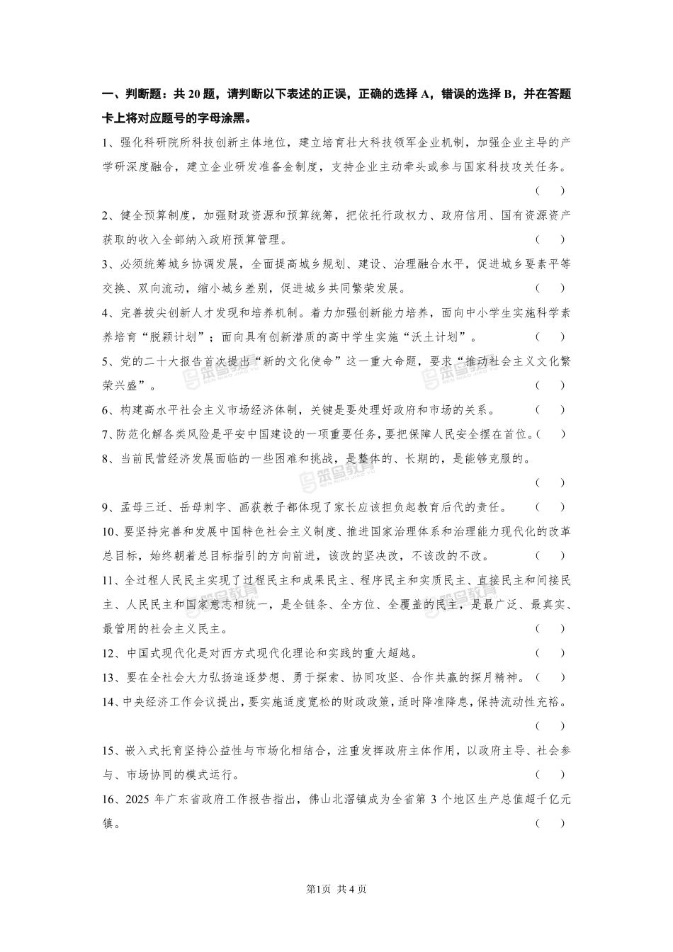 【3.27刷题】省事业单位常识套卷.pdf_第2页