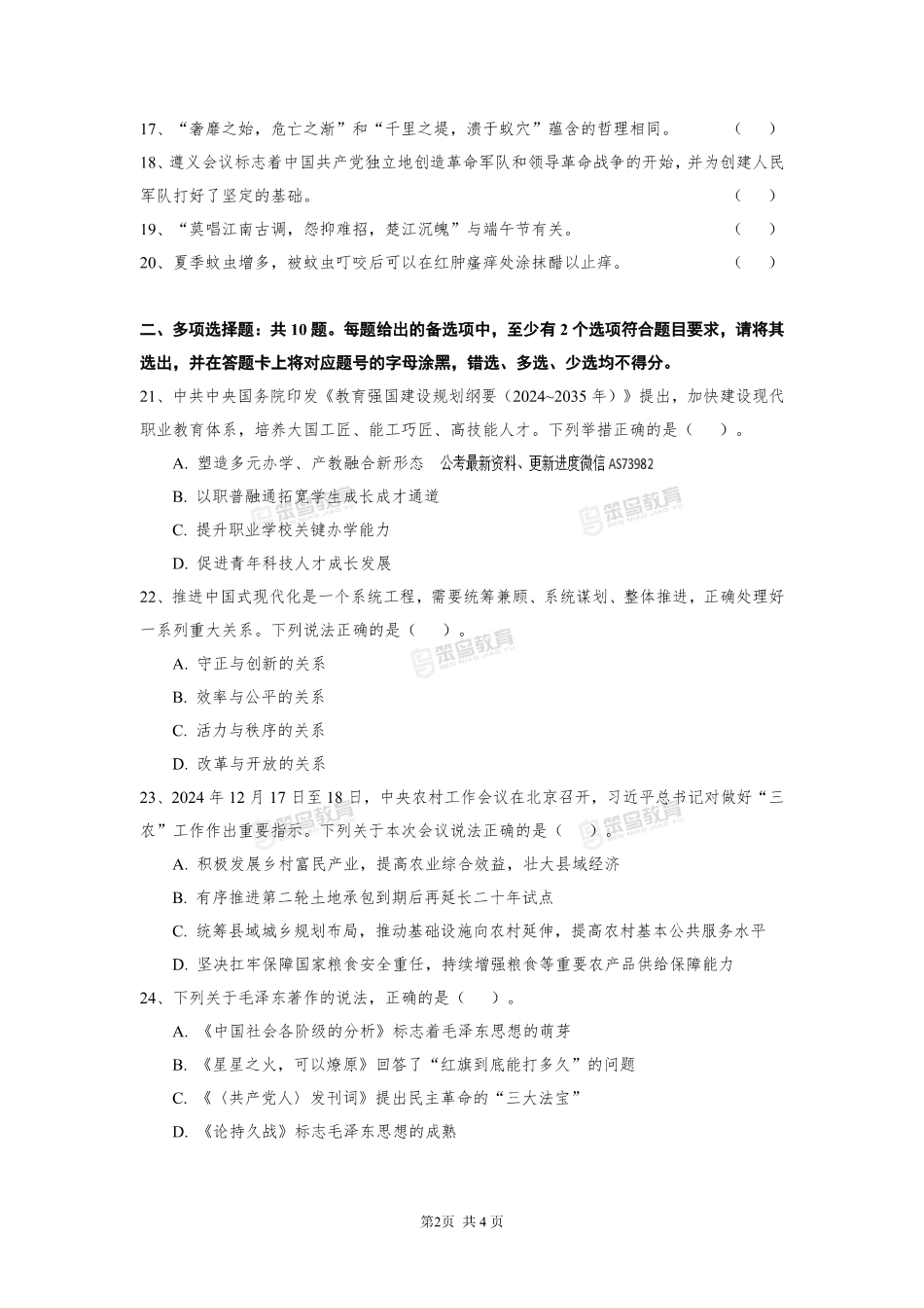 【3.27刷题】省事业单位常识套卷.pdf_第3页