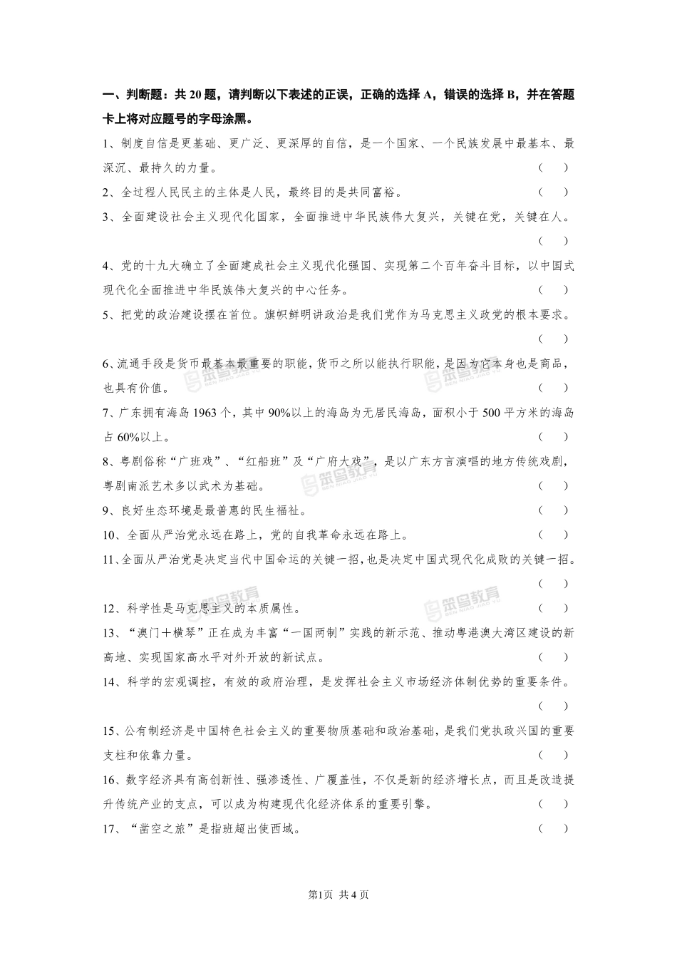 【3.28刷题】省事业单位常识套卷.pdf_第2页
