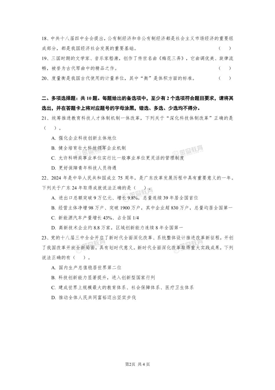 【3.28刷题】省事业单位常识套卷.pdf_第3页