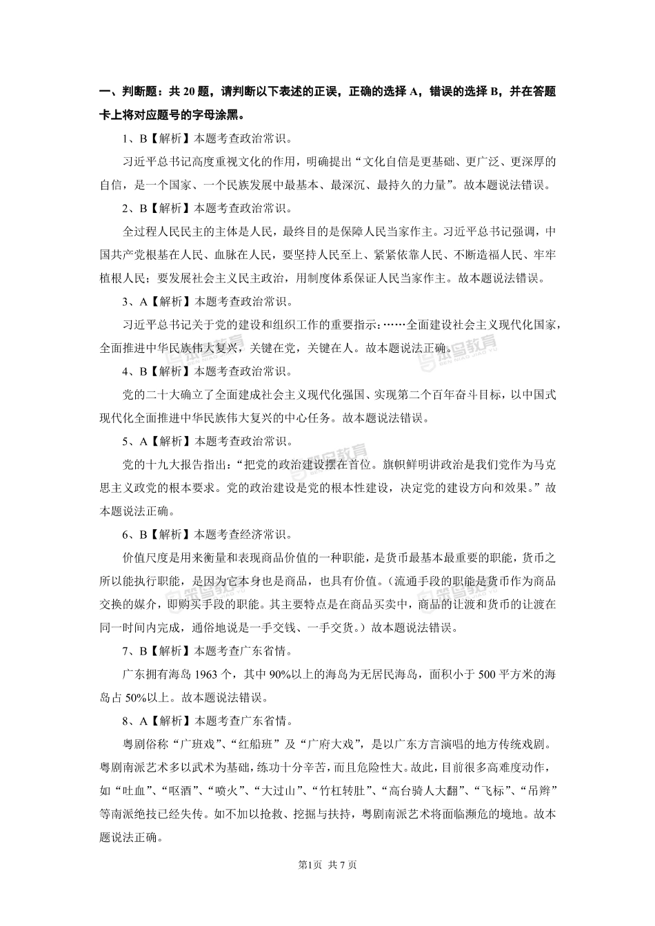 【3.28刷题】省事业单位常识套卷解析.pdf_第2页