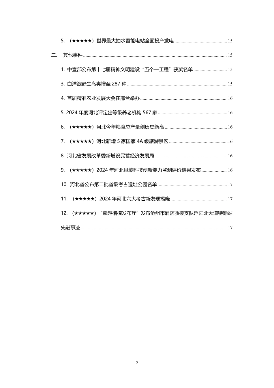 【2024年12月】河北时政.pdf_第3页