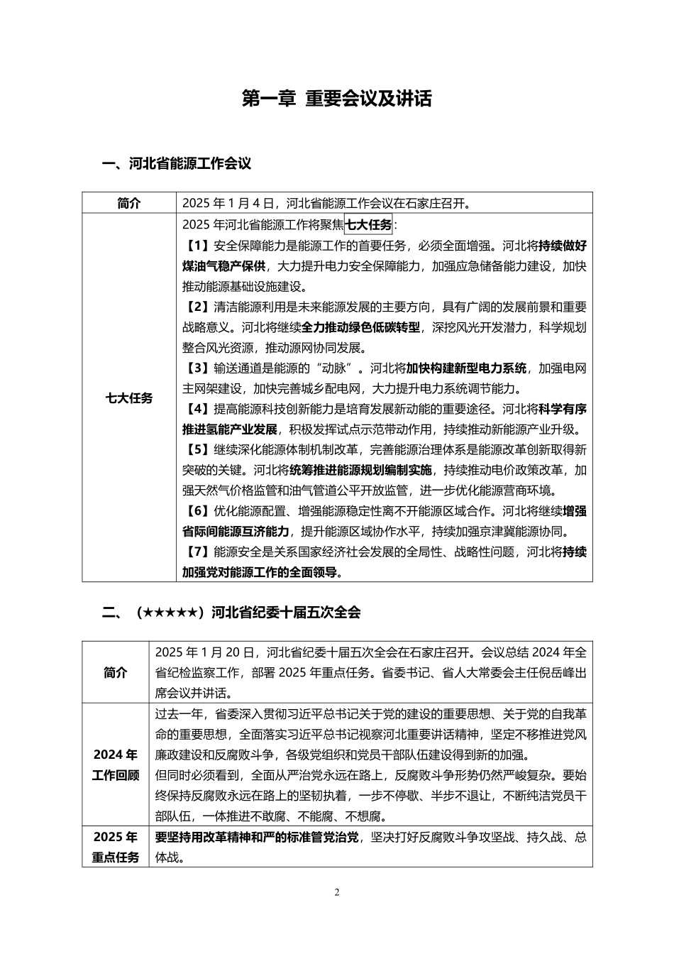 【2025年1月】河北时政.pdf_第3页