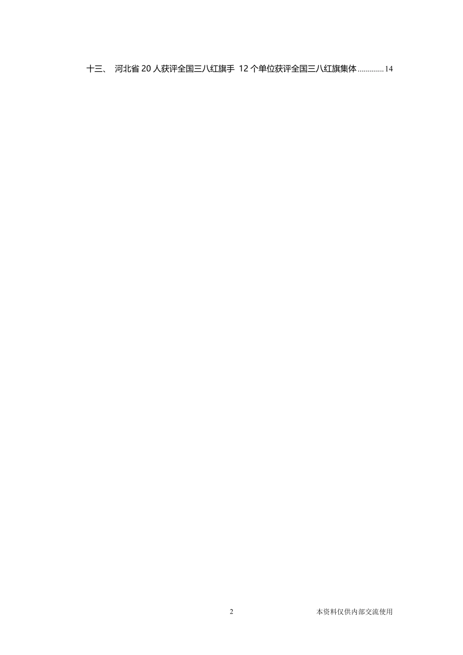 【2025年2月】河北时政.pdf_第3页