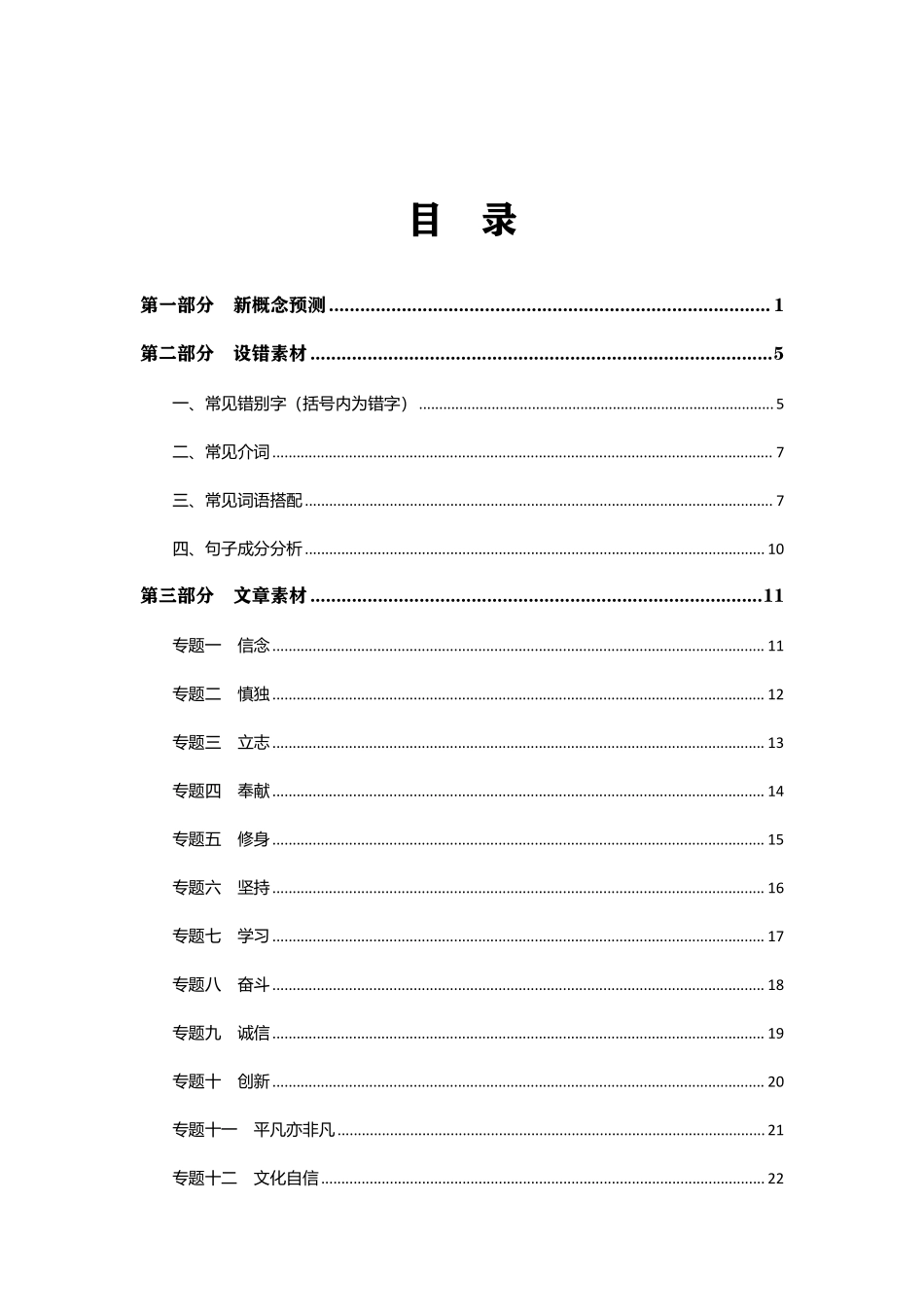 【B类】自学预测素材手册.pdf_第3页